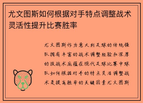 尤文图斯如何根据对手特点调整战术灵活性提升比赛胜率