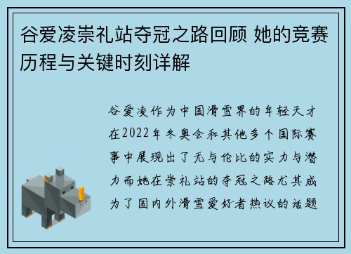 谷爱凌崇礼站夺冠之路回顾 她的竞赛历程与关键时刻详解