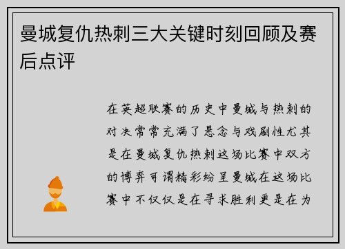 曼城复仇热刺三大关键时刻回顾及赛后点评