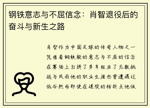 钢铁意志与不屈信念：肖智退役后的奋斗与新生之路
